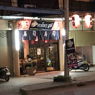 หน้าร้าน Kazoku Sushi