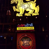 บรรยากาศ Rasta Cafe