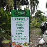 บ้านสกุลดาว อาหารเวียตนาม 2