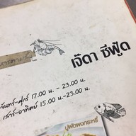 ร้านเจ้ดาซีฟู้ด JAEDA SEAFOOD RESTAURANT