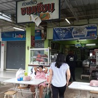 หน้าร้าน ร้านซามเซียน