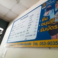 ก๋วยเตี๋ยวเนื้อตุ๋นรสยอด