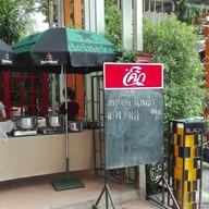 อาหารเหนือ ข้าวซอยเที่ยงตรง รัชดา17