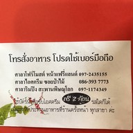 ศาลาไอศกรีม