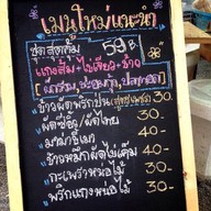 บ้านไม้ไก่แซ่บ