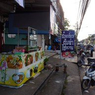 ก๋วยเตี๋ยวต้มยำไข่หวาน