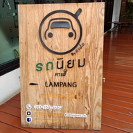 รถนิยมคาเฟ่ by ท่านโม