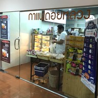 หน้าร้าน กาแฟดอยหลวง โรงพยาบาลกรุงเทพคริสเตียน