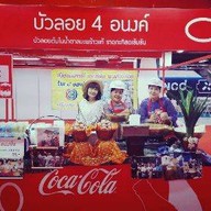 บัวลอย 4 อนงค์