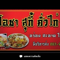 อาหารเจ ร้านโปรด
