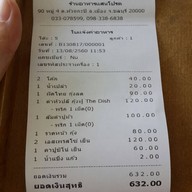 แสนโปรด