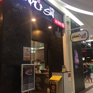 หน้าร้าน Shabushi Market Village สุวรรณภูมิ ชั้น 2
