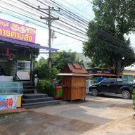 ครัวลุงถาวร
