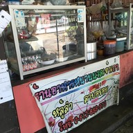 หน้าร้าน ร้านอาหารหนานนวลเจ้าเก่า
