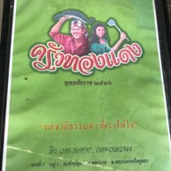 ครัวทองแดง