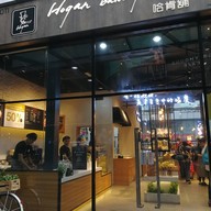 หน้าร้าน Hogan Bakery Bukit Bintang , sidewalk