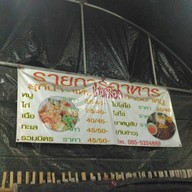สุกี้โคคา-ช้างเผือก