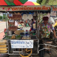 ป้าจู ปลาหมึกแดดเดียว