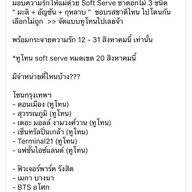 ชาตรามือ Terminal 21