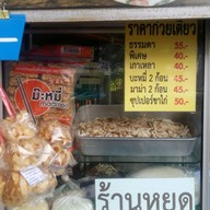 เดือนร่มไทร ไก่มะระ ปากเกร็ด