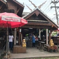 บรรยากาศ ของหวานป้านิ่ม