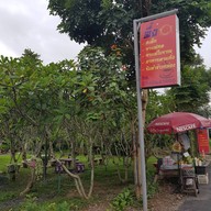 ตึ่งสเต็ก อาหารตามสั่ง กาแฟสด