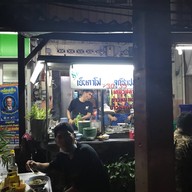 รำไพ บะหมี่เกี๊ยว ปู หมูแดง