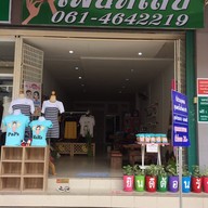 Nana Nail ร้านทำเล็บ เพ้นท์เล็บ เจลเล็บ ชุมพร