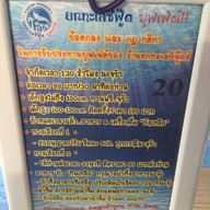 Yoktayal Seafood Buffet ท่าข้าม 28 แยก 32