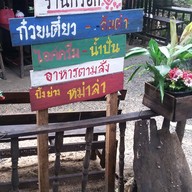 กิ่วฮัก บ้านชัชเดิ้ง
