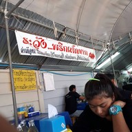 บรรยากาศ ป.ประทีป ก๋วยเตี๋ยวเรืออยุธยา รสเด็ด