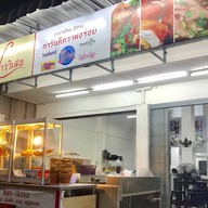 ⭐️ครัวชาววิเสท 1 สาขาใหญ่ลาดพร้าว หมูทอดอร่อยมาก เนื้อเค็ม สามชั้นเค็ม กะเพรา ก๋วยเตี๋ยว ส้มตำ ไก่ย่าง ไก่ทอด สาขาหลัก