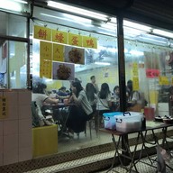 หน้าร้าน Four Season Claypot Rice Yau Ma Tei