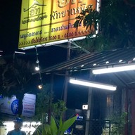 หน้าร้าน ข้าวต้ม ฮัท พัทยาเหนือ