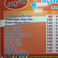 หัวปลาต้มยำ รามอินทรา