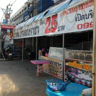 หน้าร้าน ข้าวต้ม ข้าวแกงราชา