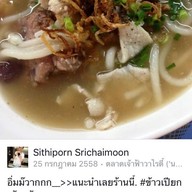 ข้าวเปียกเส้นนาคา สาขาตลาดเจ้าฟ้าวาไรตี้