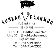 กับข้าวบ้านหมู พระราม 3