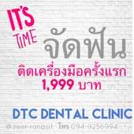 DTC Dental Clinic