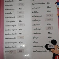 เมนูของร้าน ครัวลุงดำ อาหารตามสั่ง40บาท