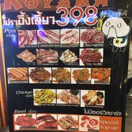 Koyama Yakiniku ซีคอน สแควร์