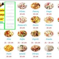 ส้มตำป้าอึ่ง