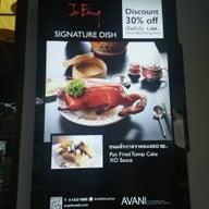 Ju Fang อวานี ขอนแก่น