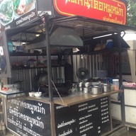 บรรยากาศ ราดหน้าคอหมูหมัก เจ้าเก่าแฮปปี้แลนด์