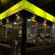 Mango Cafe สาขา 2 Tree Town