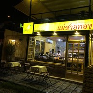 Mango Cafe สาขา 2 Tree Town