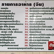 เปี้ยงกี่โภชนา