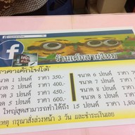 เค้กสายไหม บ่อวิน