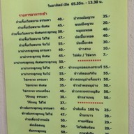 นันท์นภัส อาหารเช้าเวียดนาม