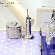 คลินิกทันตกรรมแต้มยิ้ม  กาญจนบุรี